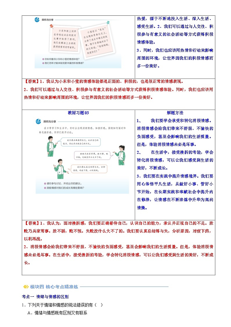 【寒假预习】人教版2024七年级上册寒假新学期预习第06讲  品味美好情感（预习）讲义（解析版）第3页
