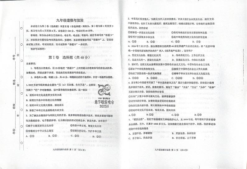 天津市红桥区2024-2025学年九年级上学期期末考试道德与法治试题第1页