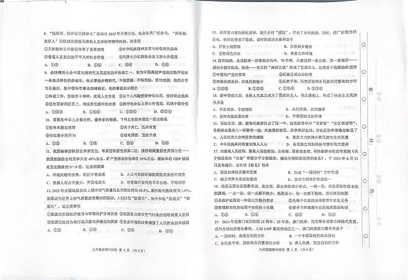 天津市红桥区2024-2025学年九年级上学期期末考试道德与法治试题第2页