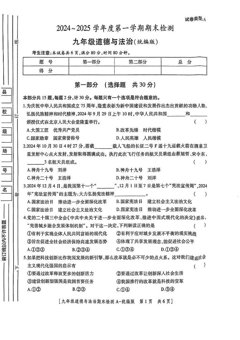 陕西省咸阳市永寿县店头中学2024-2025学年九年级上学期期末考试道德与法治试题第1页