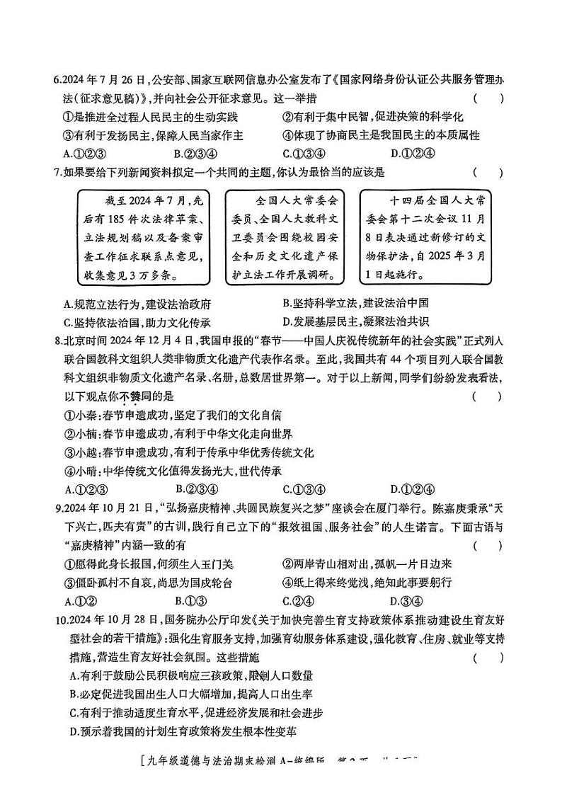 陕西省咸阳市永寿县店头中学2024-2025学年九年级上学期期末考试道德与法治试题第2页