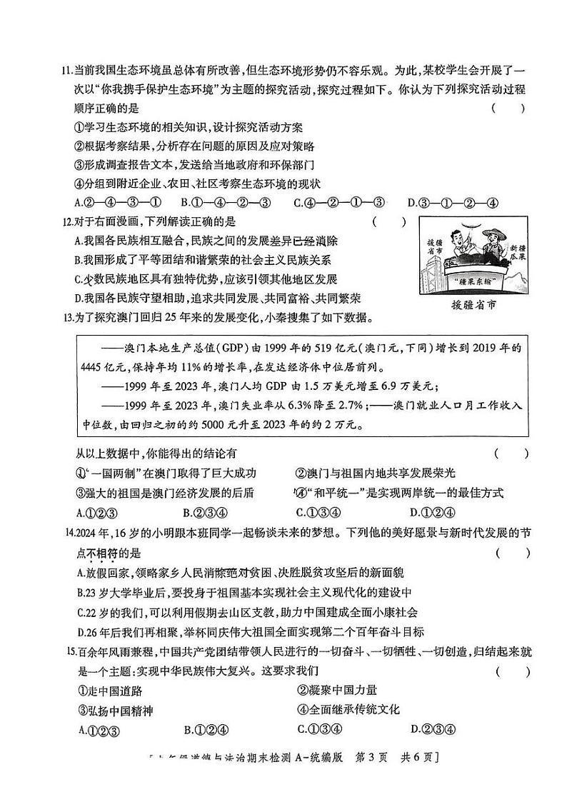 陕西省咸阳市永寿县店头中学2024-2025学年九年级上学期期末考试道德与法治试题第3页