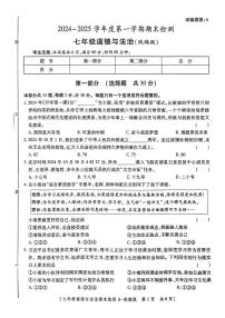 陕西省西安市高陵区部分学校 2024-2025学年七年级上学期期末检测道德与法治试题