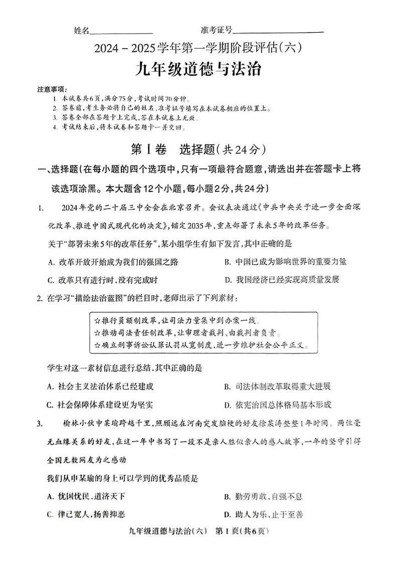 山西省长治市屯留区 2024-2025学年九年级上学期12月月考道德与法治试卷第1页