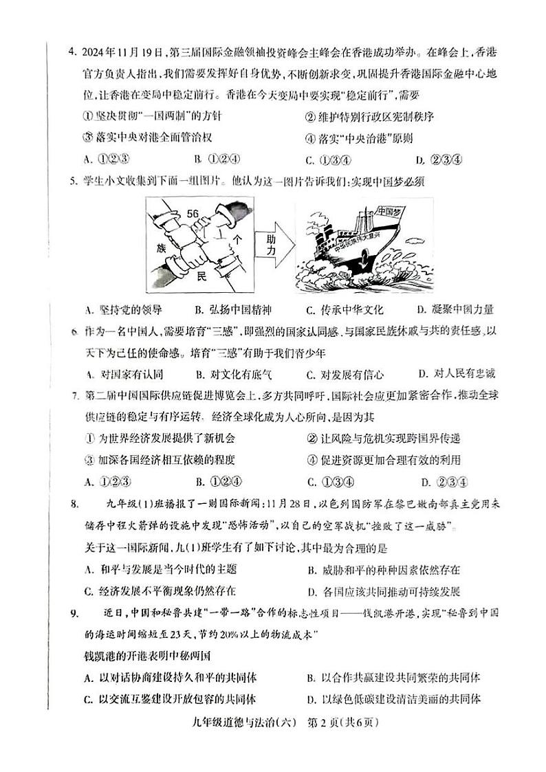 山西省长治市屯留区 2024-2025学年九年级上学期12月月考道德与法治试卷第2页