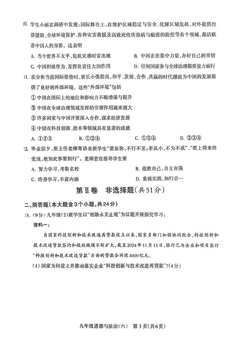 山西省长治市屯留区 2024-2025学年九年级上学期12月月考道德与法治试卷第3页