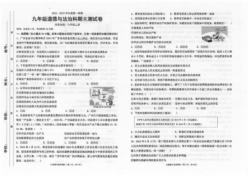 广东省汕头市潮南区陈店公办八校2024-2025学年九年级上学期12月期末道德与法治试题第1页