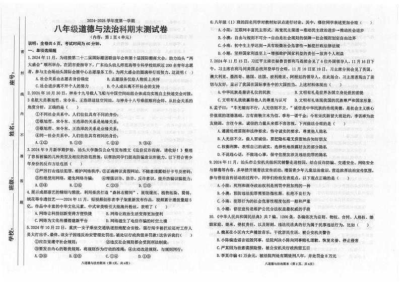 广东省汕头市潮南区陈店公办八校2024-2025学年八年级上学期12月期末道德与法治试题第1页
