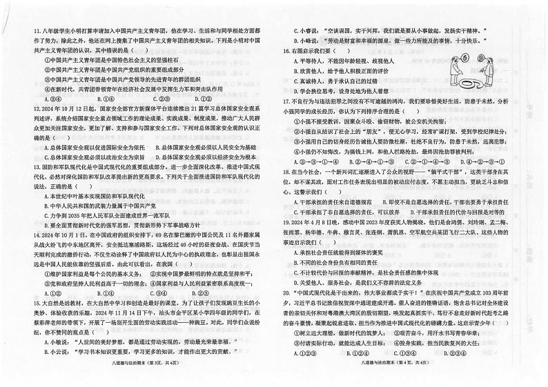 广东省汕头市潮南区陈店公办八校2024-2025学年八年级上学期12月期末道德与法治试题第2页