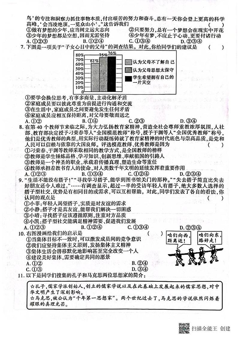 甘肃省张掖市甘州区 2024-2025学年七年级上学期期末调研道德与法治试卷第2页