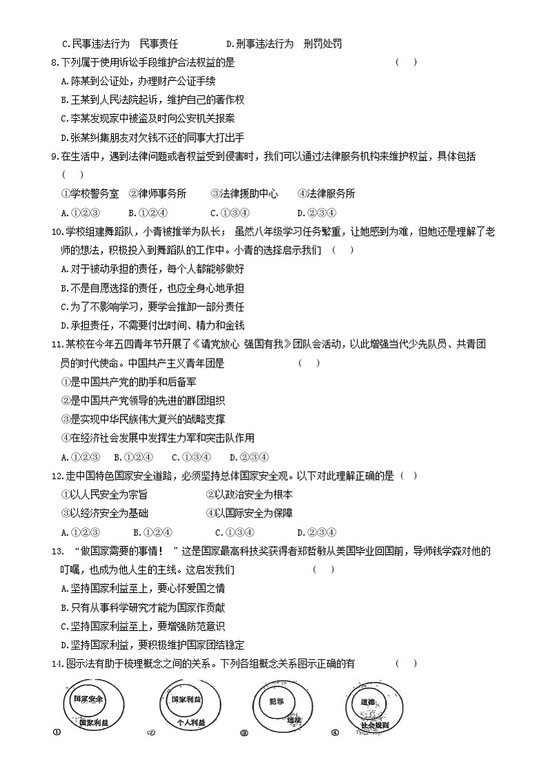 吉林省吉林市船营区2024-2025学年八年级上学期12月期末道德与法治试题第2页