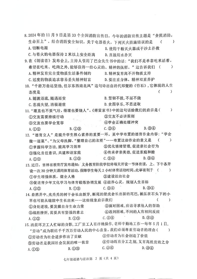 吉林省公主岭市双城堡镇中学校2024-2025学年七年级上学期期末教学质量检测道德与法治试卷第2页
