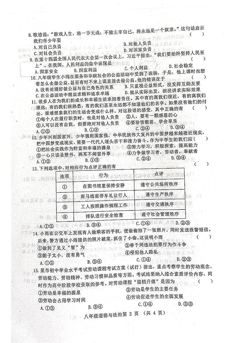 吉林省公主岭市2024-2025学年八年级上学期12月期末道德与法治试题第2页