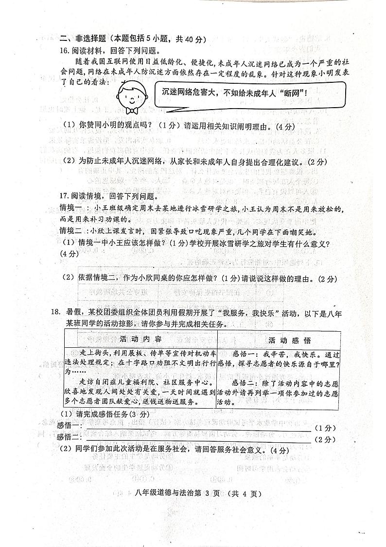 吉林省公主岭市2024-2025学年八年级上学期12月期末道德与法治试题第3页