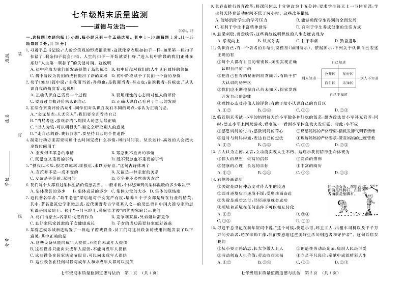 七年级道德与法治 KC初一思品第1页