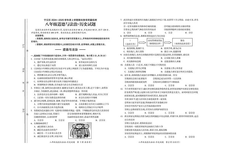 道德与法治 8年道法第1页