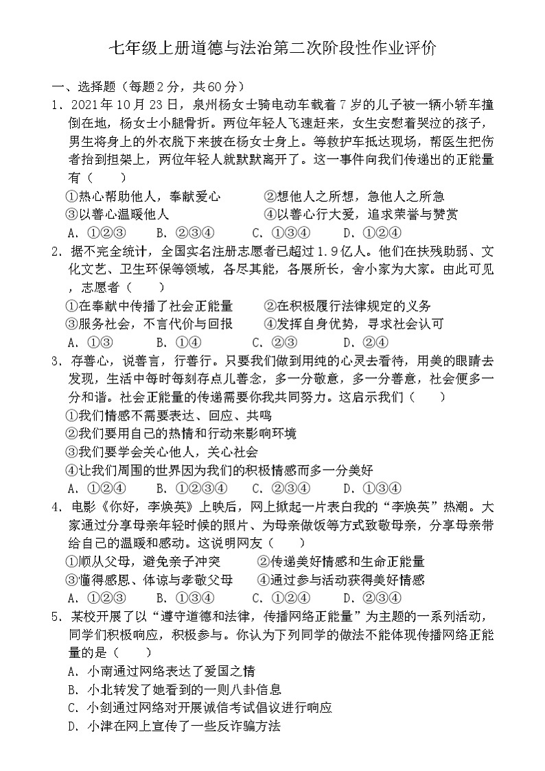 山东省泰安市新泰市宫里镇初级中学2024-2025学年（五四学制）七年级上学期第二次月考道德与法治试题第1页