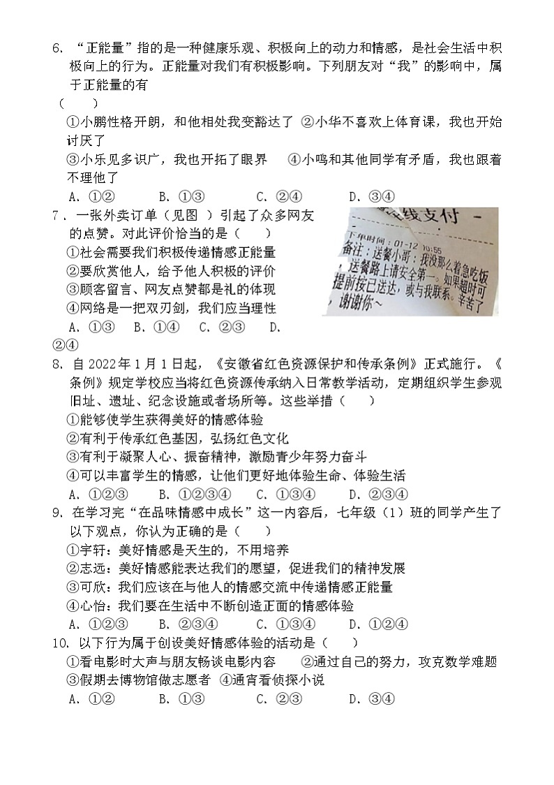 山东省泰安市新泰市宫里镇初级中学2024-2025学年（五四学制）七年级上学期第二次月考道德与法治试题第2页