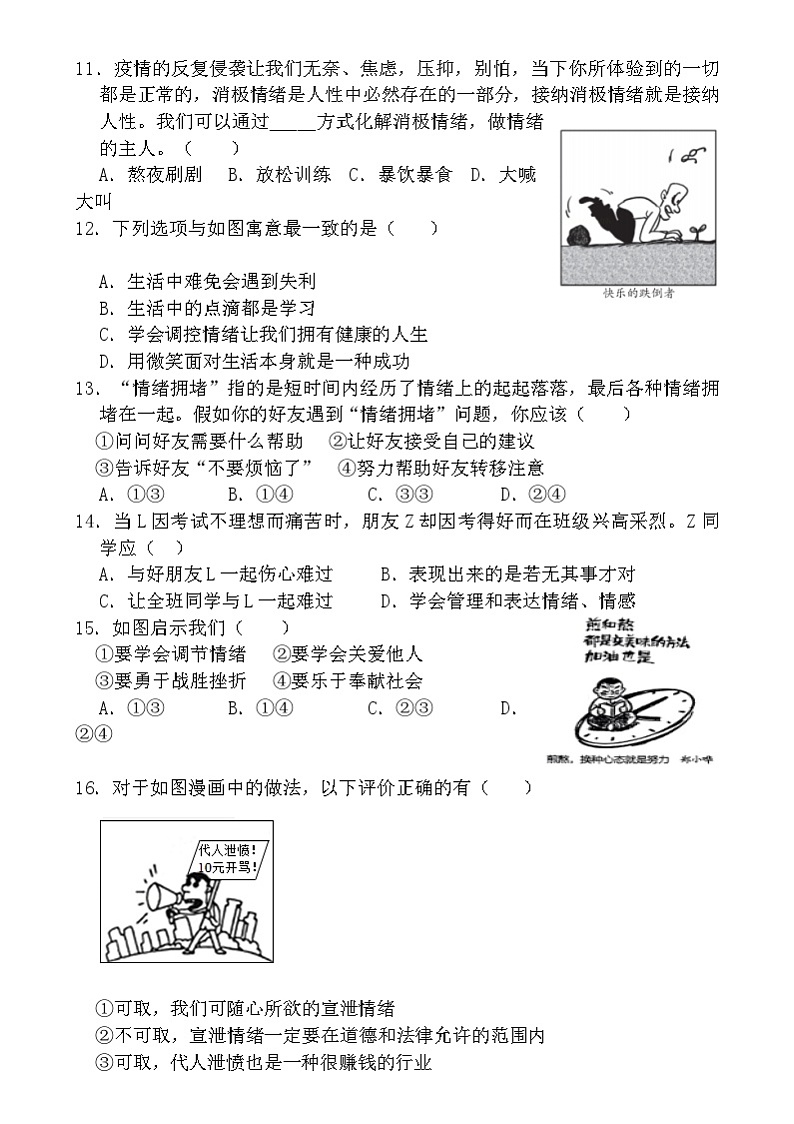 山东省泰安市新泰市宫里镇初级中学2024-2025学年（五四学制）七年级上学期第二次月考道德与法治试题第3页