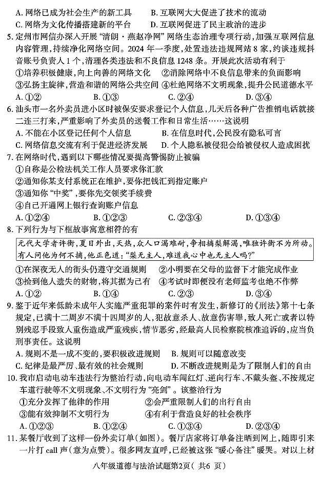 河北省保定市定州市2024-2025学年八年级上学期期中质量检测道德与法治试题 河北省保定市定州市2024-2025学年八年级上学期期中质量检测道德与法治试题第2页