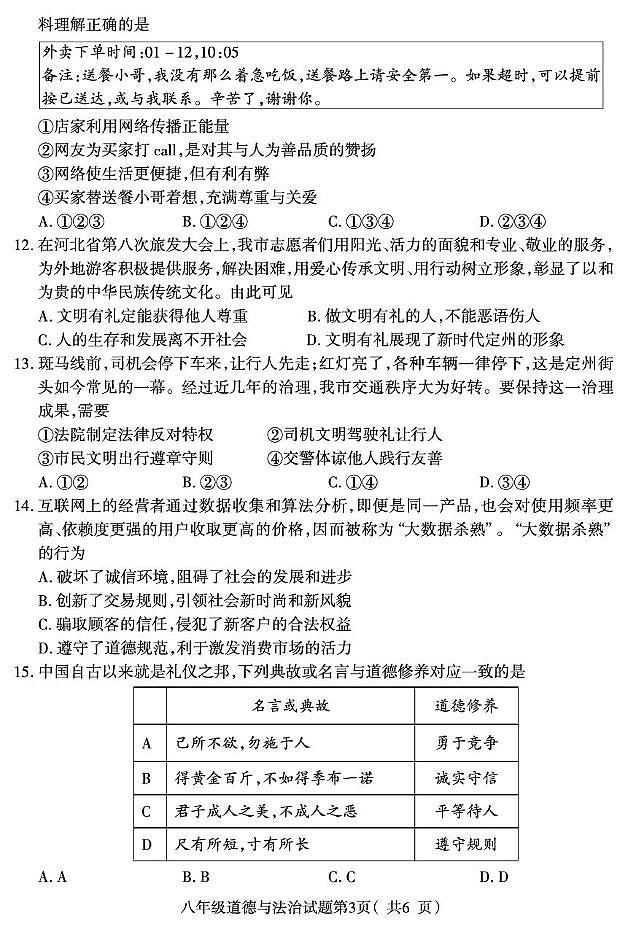 河北省保定市定州市2024-2025学年八年级上学期期中质量检测道德与法治试题 河北省保定市定州市2024-2025学年八年级上学期期中质量检测道德与法治试题第3页