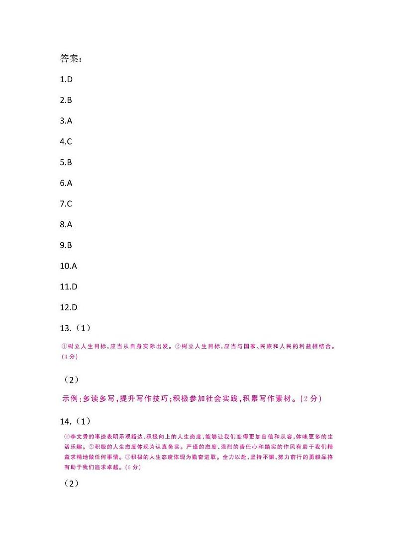 贵州省贵阳市南明区永乐第一中学2024-2025学年度第一学期12月质量监测七年级道德与法治试卷 答案第1页