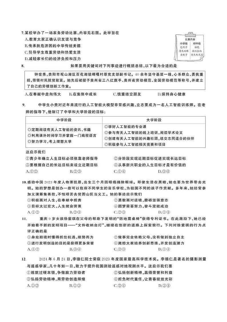 贵州省贵阳市南明区永乐第一中学2024-2025学年度第一学期12月质量监测七年级道德与法治试卷 贵州省贵阳市南明区永乐第一中学2024-2025学年度第一学期12月质量监测七年级道德与法治试卷第2页