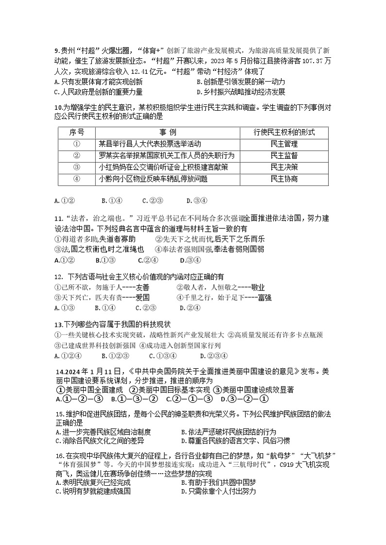 贵州省黔东南州天柱县宇城学校第四次月考九年级道德与法治试题及答案第2页