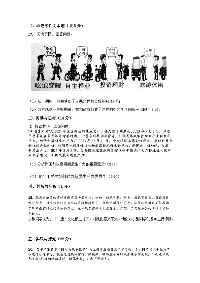 贵州省黔东南州天柱县宇城学校第四次月考九年级道德与法治试题及答案第3页