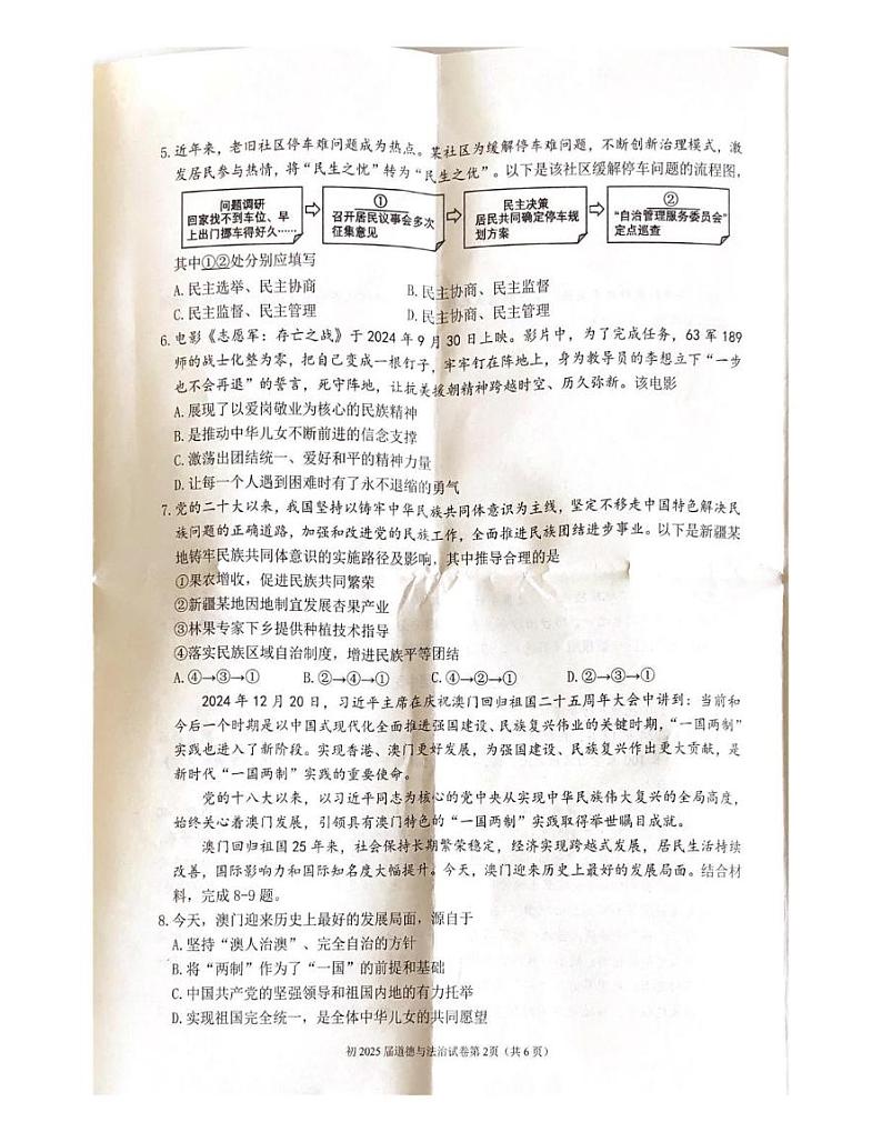 重庆市九龙坡区育才中学教育集团2024-2025学年九年级上学期12月月考道德与法治试题第2页