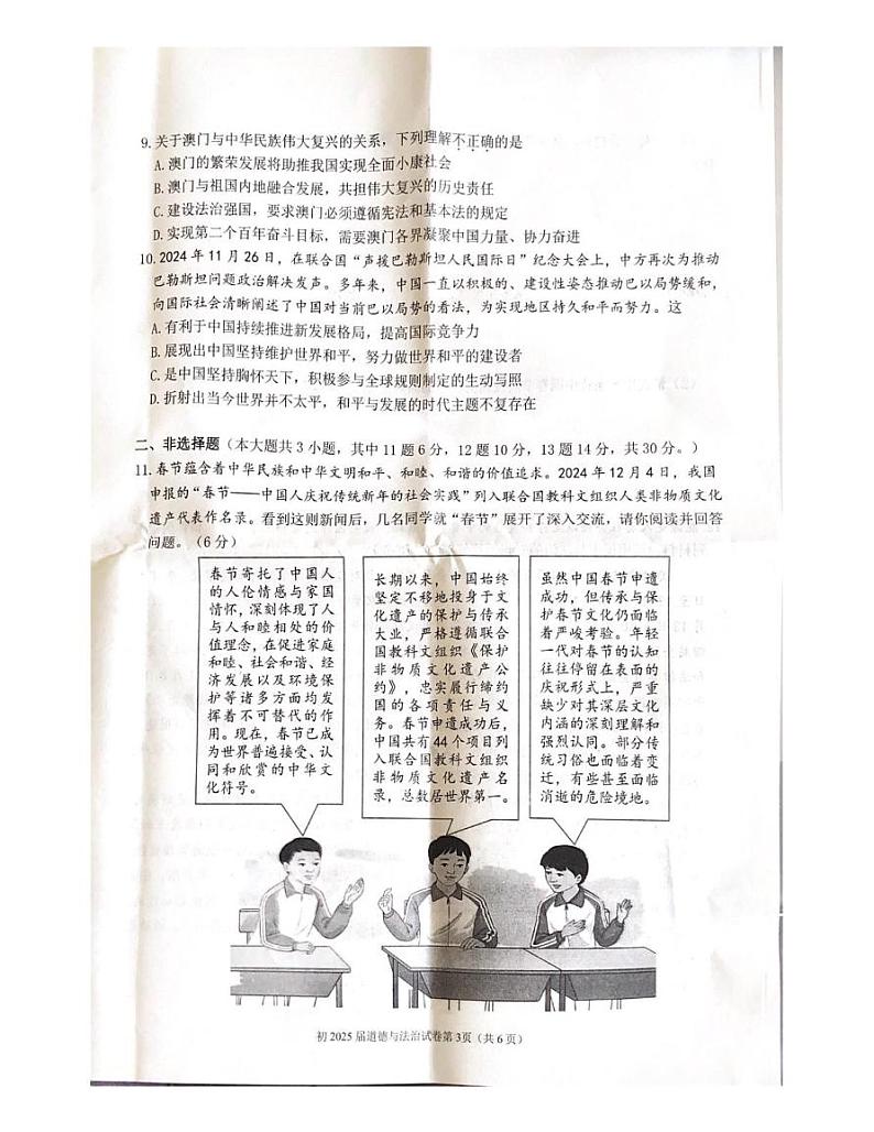 重庆市九龙坡区育才中学教育集团2024-2025学年九年级上学期12月月考道德与法治试题第3页