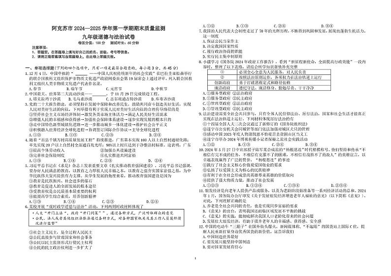 新疆阿克苏市 2024-2025学年九年级上学期期末道德与法治试卷第1页