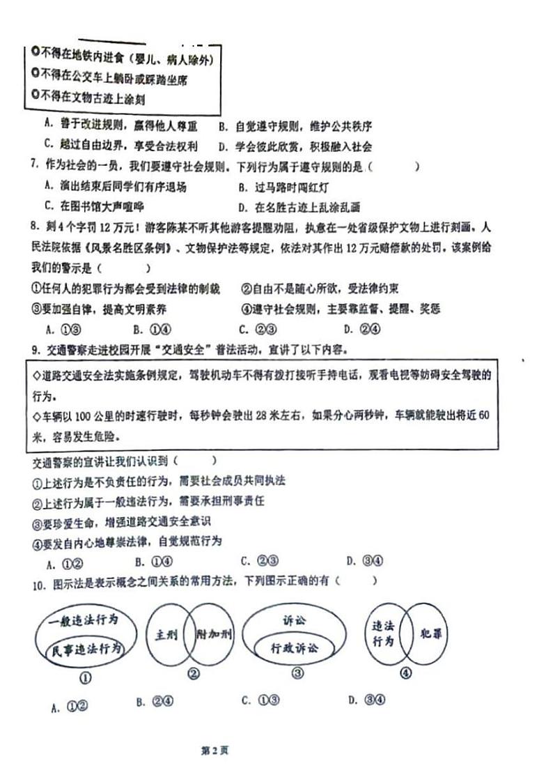 陕西省西安市长安区一民初级中学2024-2025学年八年级上学期期末学业质量评价道德与法治试题第2页