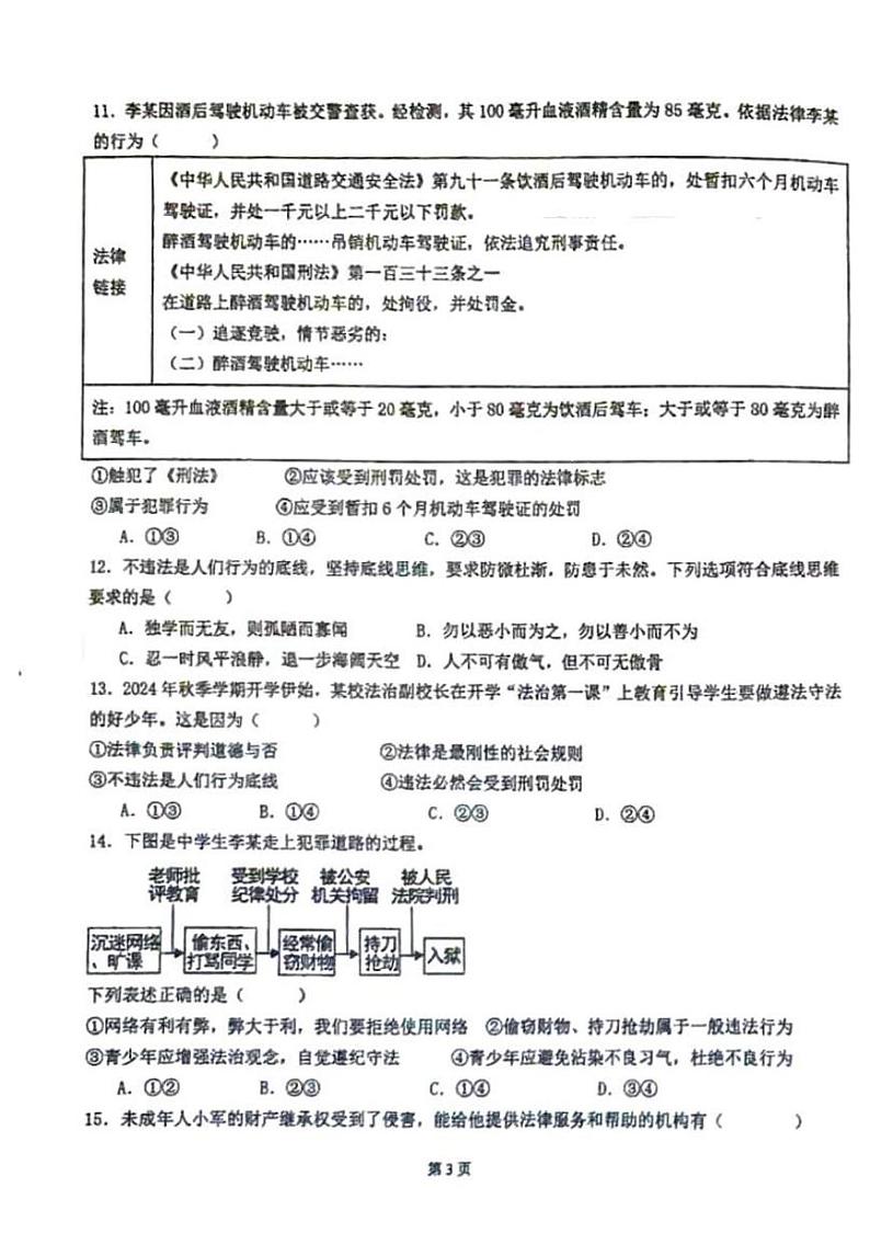 陕西省西安市长安区一民初级中学2024-2025学年八年级上学期期末学业质量评价道德与法治试题第3页