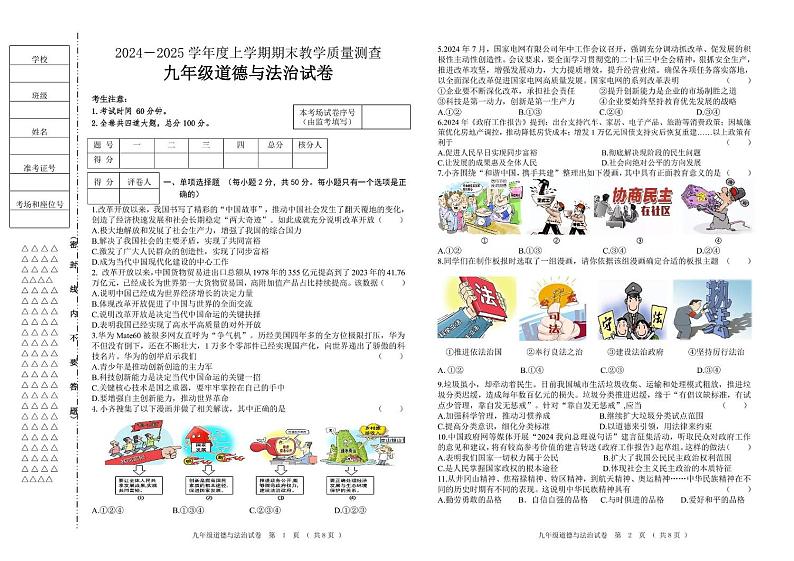 黑龙江省齐齐哈尔市讷河市 2024-2025学年九年级上学期期末教学质量测查道德与法治试卷第1页