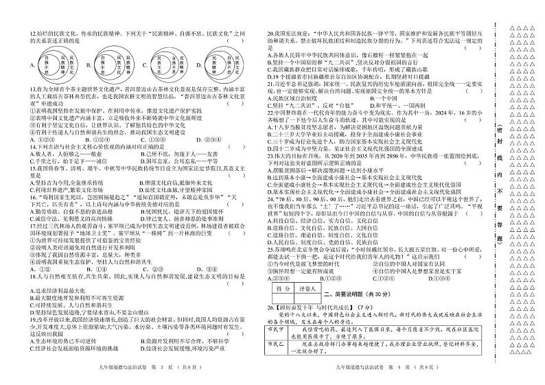 黑龙江省齐齐哈尔市讷河市 2024-2025学年九年级上学期期末教学质量测查道德与法治试卷第2页