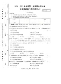 河南省驻马店市汝南县天山中学、双语学校联考2024-2025学年七年级上学期12月期末道德与法治试题