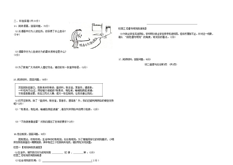 吉林油田第十二中学2024—2025学年度第一学期期末质量检测   初二道德与法治试卷（含答案）第3页