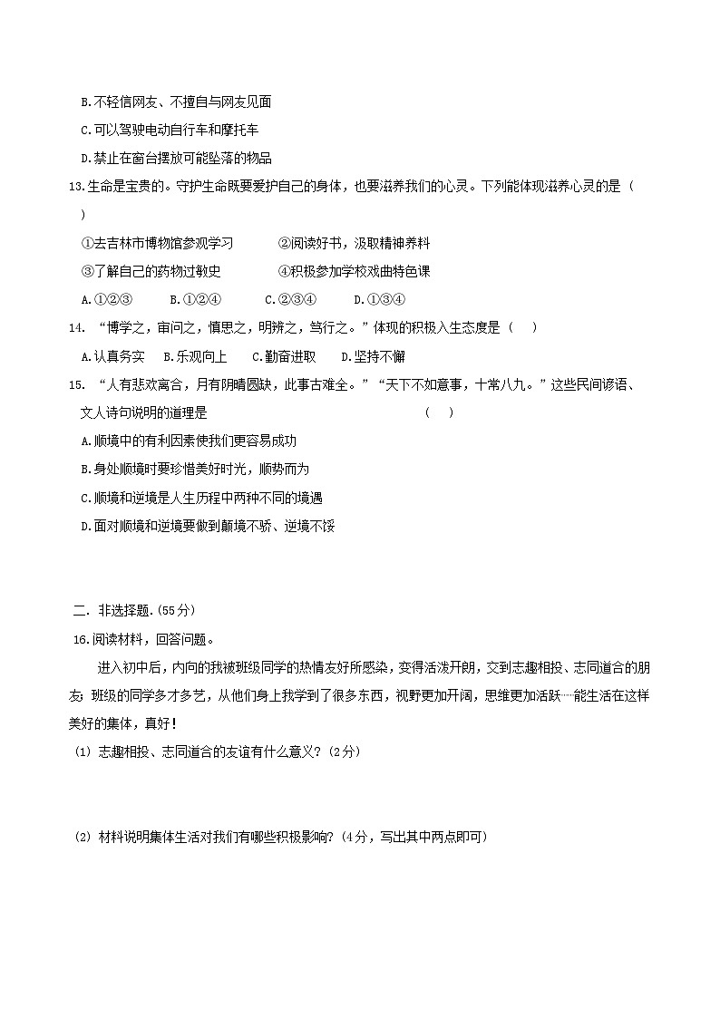 吉林省吉林市第七中学大学区2024-2025学年七年级上学期期末考试道德与法治试卷（含答案）第3页