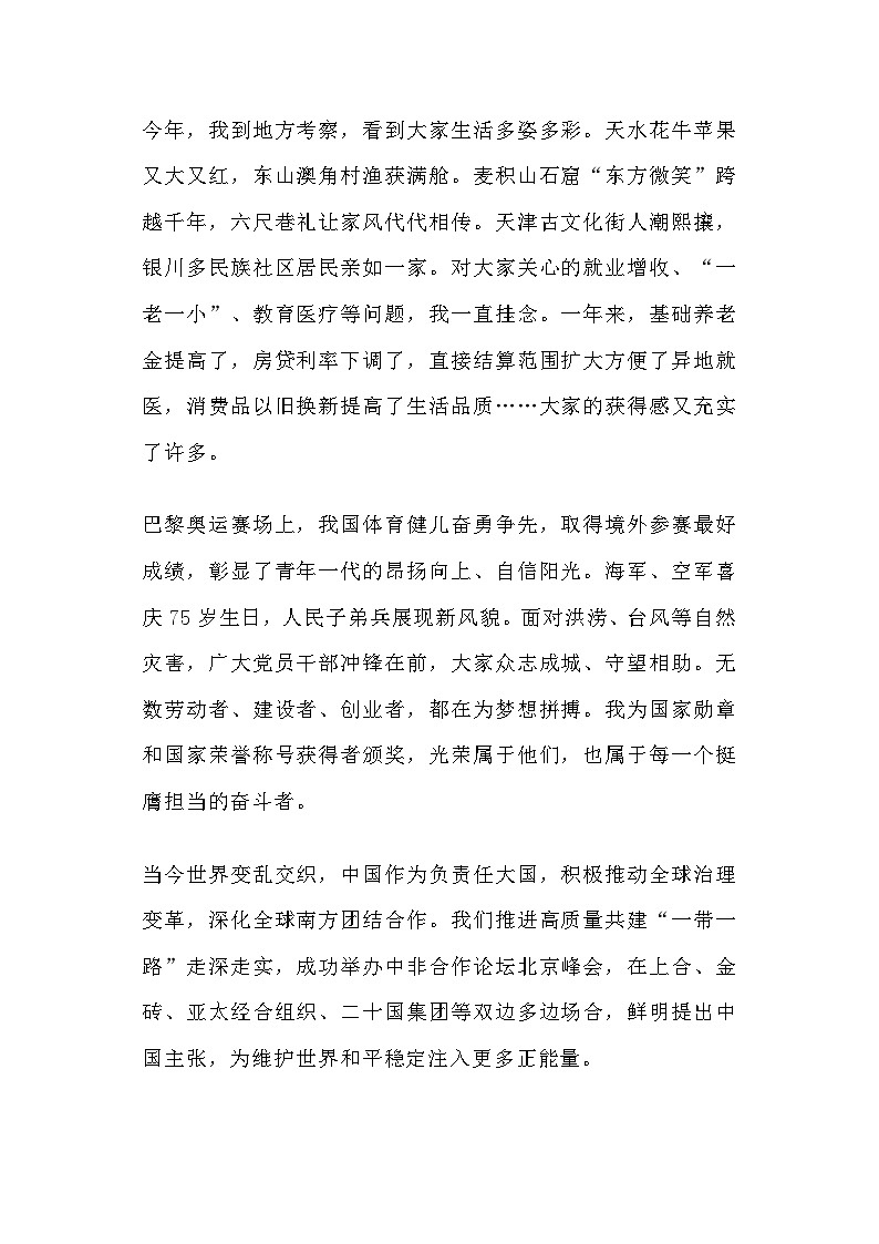 2025年中考道德与法治二轮热点专题复习：2025年新年贺词 讲义（含练习题及答案）第2页