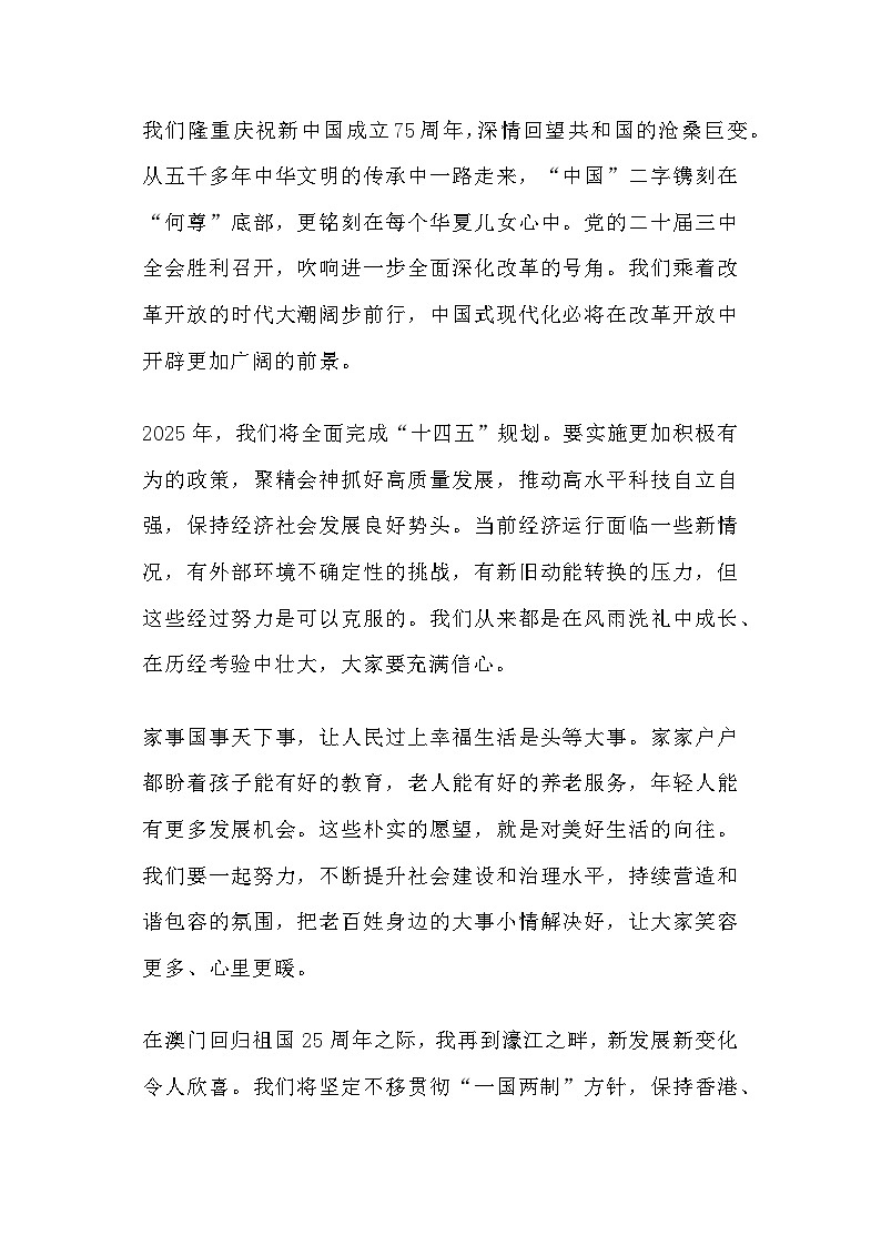 2025年中考道德与法治二轮热点专题复习：2025年新年贺词 讲义（含练习题及答案）第3页
