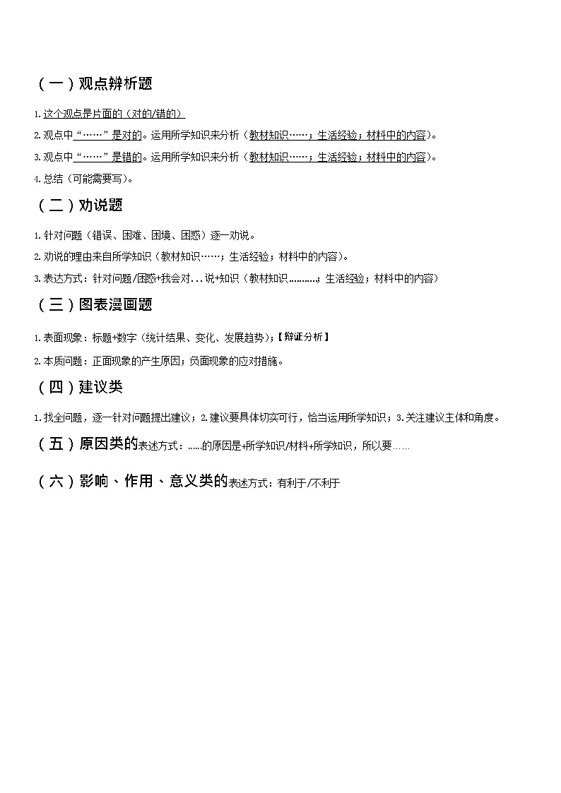 统编版八年级上册道德与法治期末复习考点背诵提纲 学案（含答题方法）第2页