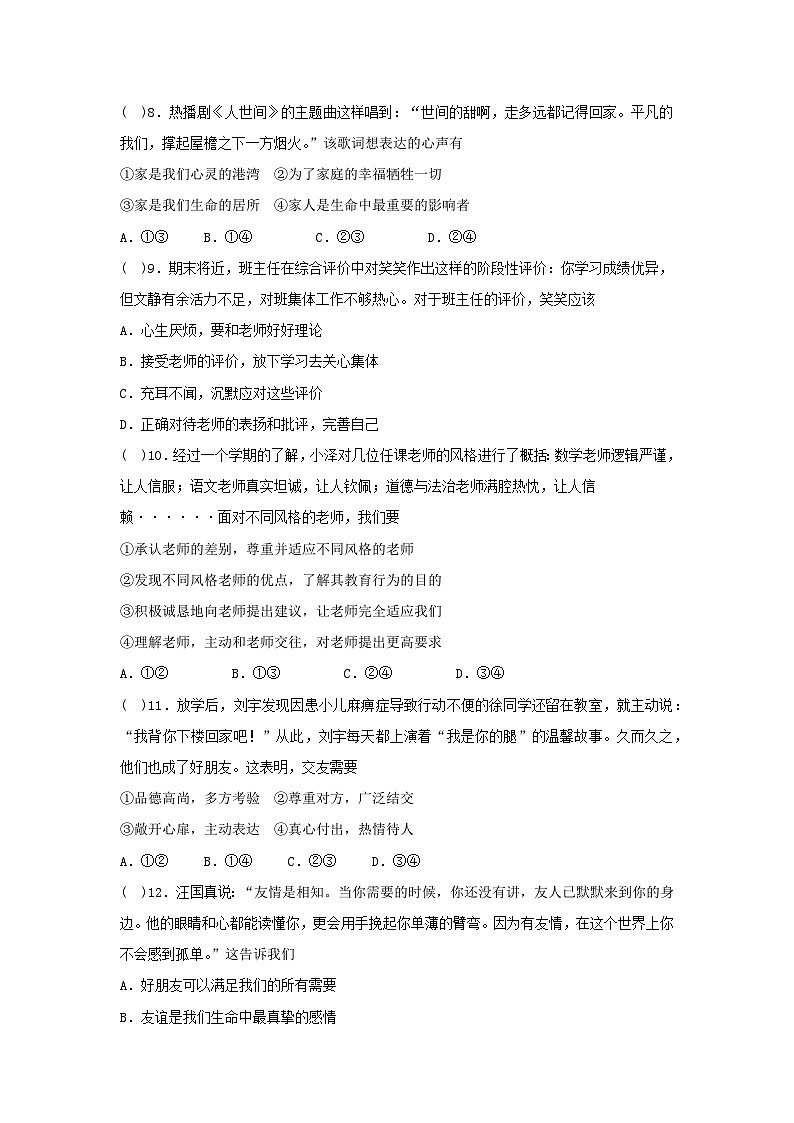 部编版（2024新版）七年级上册道德与法治期末模拟试卷3（含答案）第3页