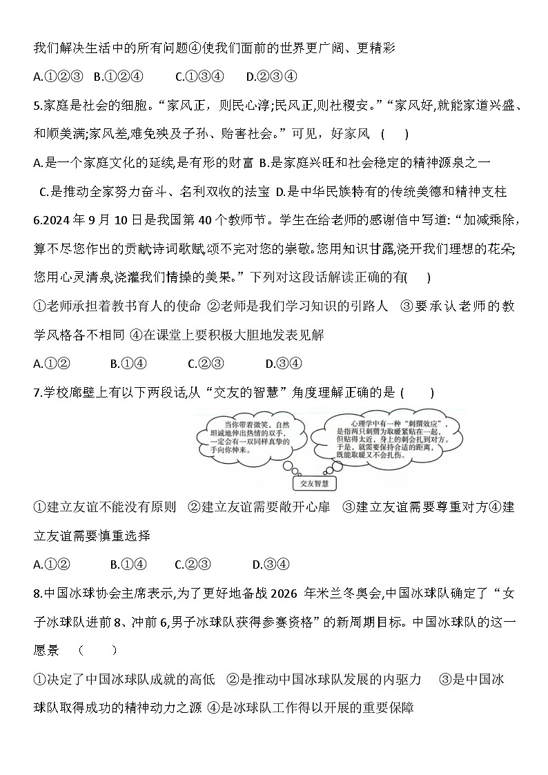 部编版（2024新版）七年级上册道德与法治期末模拟试卷2（含答案）第2页