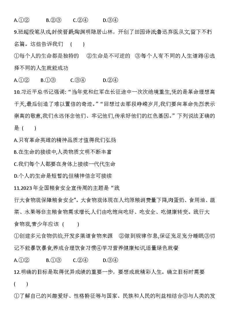 部编版（2024新版）七年级上册道德与法治期末模拟试卷2（含答案）第3页