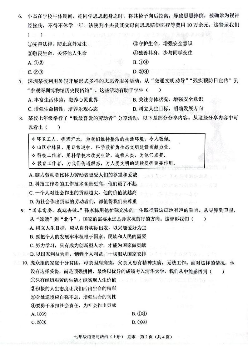 （预约）广东省深圳市龙岗区宏扬学校2025届七年级上学期期末考试道德与法治试题 202412期末七年级道德与法治第2页