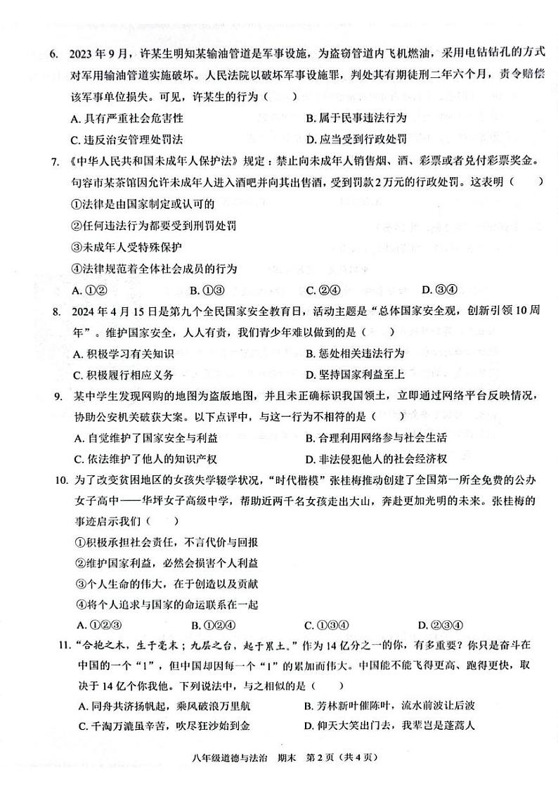 （预约）广东省深圳市龙岗区宏扬学校2025届八年级上学期期末考试道德与法治试题 202412期末八年级道德与法治第2页