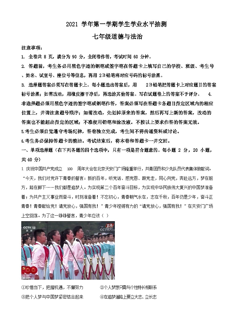 【荔湾区】21-22学年七年级上学期期末道法试卷（答案）第1页