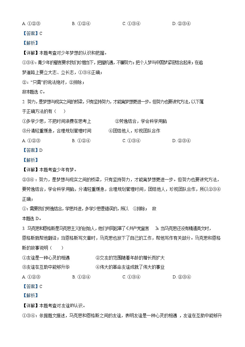 【荔湾区】21-22学年七年级上学期期末道法试卷（答案）第2页