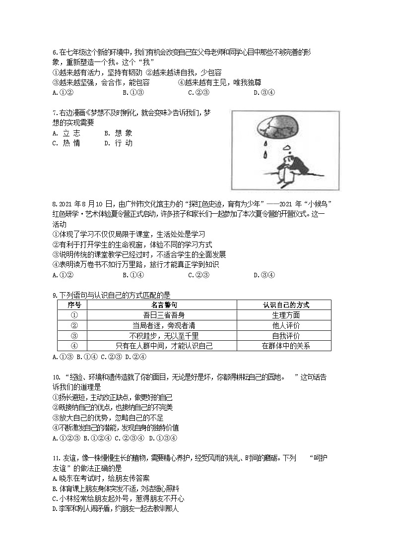 【增城区】21-22学年七年级上学期期末道法试卷第2页